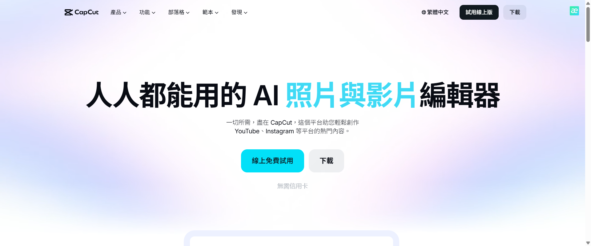 剪映CapCut AI视频编辑界面截图