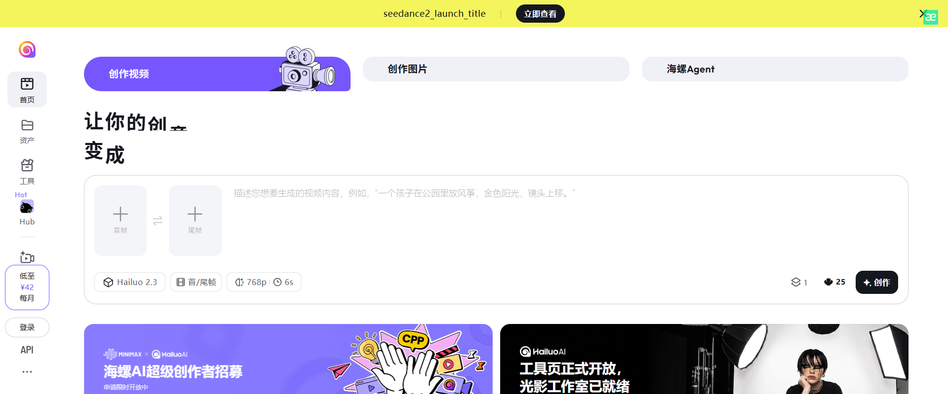 Hailuo AI免费AI视频生成器界面截图