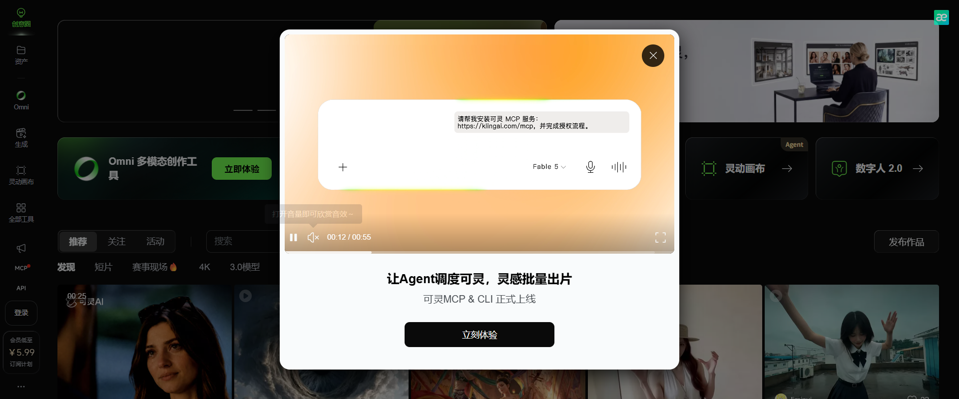 Kling 2.0可灵AI视频生成器界面截图
