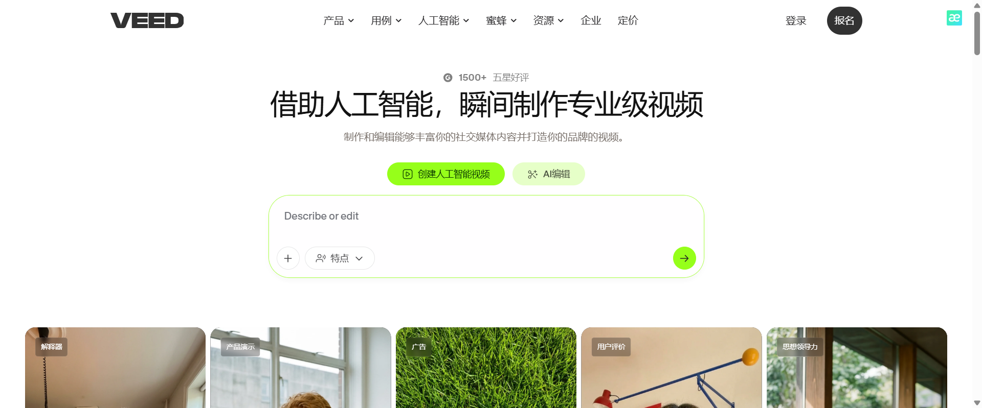 Veed.io AI视频编辑界面截图